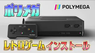 『ポリメガ』にレトロゲームをインストール2（Install Retro games on "Polymega"2）【ドグマ風見のゲーム実況】