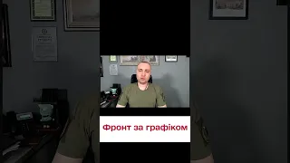 ⚡️ БУДАНОВ: Події на фронті тривають за графіком!