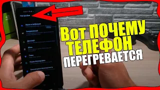 Почему телефон ПЕРЕГРЕВАЕТСЯ или КАК избежать перегрева телефона/Samsung/Android/Xiaomi/Huawei/Honor