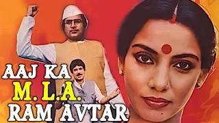 Aaj Ka M.L.A Ram Avtar (1984) Full Hindi Movie | Rajesh Khanna, Shabana Azmi, Shatrughan Sinha