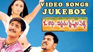 Oka Radha Iddaru Krishnula Pelli Telugu Movie Video Songs Jukebox || Srikanth, Prabhu Deva