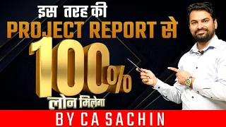 Project report for PMEGP Loan | सिर्फ़ इन 10 बातों का ध्यान रखना | Loan 100% Approved | CA Sachin