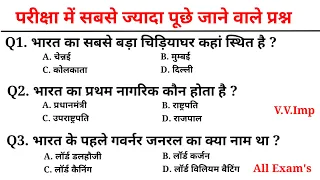 Top 20Q. Simple Gk Questions | Gk,Gk Gs,SSC,MTS,CGL,CRPF,RPF,UPSC,NTPC,Railway,पुलिस,अग्निवीर,रेल्वे