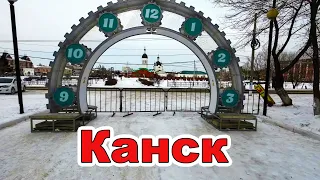 г. Канск. Красноярский край.