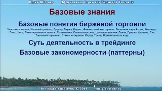 Первое видео видеокурса «База» 2019 года