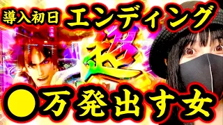 【新台e義風堂々3】続けば100%3000発の大博打‼️導入初日からEDボーナスで●万発出ちゃったよ‼️突如鳴り響く謎の警告音⚠️に驚愕！【さちおノ新台浴】