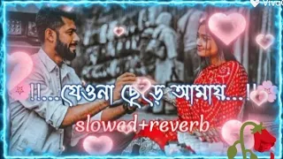 Amar Porane Tomar Poran-(slowed+reverb) Bangla lofi Song @CKGrahul 🥀🥀
