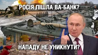 Казус беллі і Путін. Загострення на Донбасі. Що може зірвати плани Кремля? | "Невигадані історії"