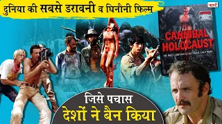 Cannibal Holocaust:World's Most Controversial And Horror Film जिसके Director को Jail हुई