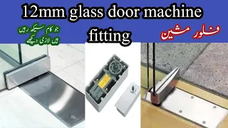 12mm glass door machine |  floor machine fitting | GCC door machine | door machine fitting