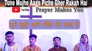 Tune mujhe aage piche gher rakha hai song | Masihi Geet |@prayermakesyou