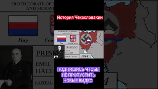 История Чехословакии на карте