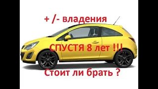 Обзор от владельца Опель Корса D 2020 # Opel corsa D #