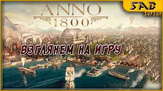 БЕСПЛАТНЫЕ ВЫХОДНЫЕ UBISOFT - ANNO 1800 прохождение на русском