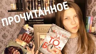 ПРОЧИТАННОЕ | ЛУЧШАЯ КЛАССИКА