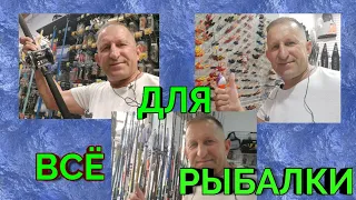 🇪🇦 ВСЁ ДЛЯ РЫБАЛКИ 🐟 В ИСПАНИИ/ЧТО ПО ЧЁМ/КАКИЕ ТОВАРЫ