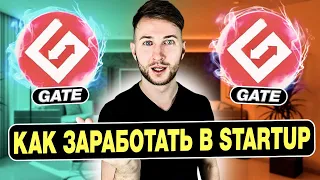 ​​〽️ Как заработать в Startup на бирже Gate.io ♻️ Как участвовать в Airdrop♻️Как получить статус Vip