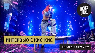 Эксклюзивное интервью с Кис-Кис на Locals Only 2021