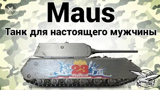 7#) играю на (MAUS - Танке- ) В World of tanks (blitz)-⚠️