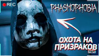 PHASMOPHOBIA ➤ ОХОТА НА ПРИЗРАКОВ В ЗАБРОШЕННОМ ДОМЕ ➤ СТРИМ