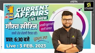 03 February | Daily Current Affairs (1074) | Important Questions | Gaurav Series | Kumar Gaurav Sir