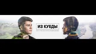 Live Трансляция LIKE Центр ПОКОЛЕНИЕ 2 Аяз Шабутдинов
