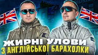 Секонд-Хенд  на барахолці в Англії:дві куртки Stone Island за один день