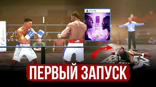 ВПЕРВЫЕ ИГРАЮ В НОВУЮ ИГРУ ПРО БОКС! UNDISPUTED - eSports Boxing Club