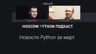 Новости мира Python за март 2024