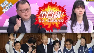 官員藐視國會可以"刑法制裁"?陳揮文怒槓高嘉瑜:哪一條可以治吳釗燮?【驚爆大白話】