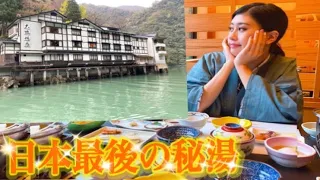 【温泉女子VLOG】船でしか行けない！？日本最後の秘湯！おすすめの宿ONSEN JAPAN/HOT SPRINGS