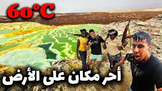 عيشت ٩٦ ساعة مع القبائل الاثيوبية في أحر مكان على كوكب الأرض🇪🇹