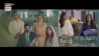 Meray Hi Rehna Episode 15 | | Teaser| ARY Digital Drama