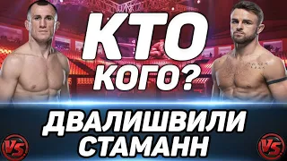 Мераб Двалишвили vs Коди Стаманн прогноз на бой / UFC VEFAS 25 / Очередная Лёгкая победа Мераба?