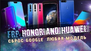 FRP Huawei и Honor 9x Android 10, Emui 10 - код разблокировки. Сброс, обход аккаунта Google STK-LX1