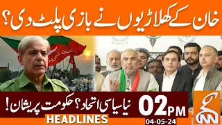 PTI Smart Move | New political Alliance? | News Headlines | 02 PM | 04 May 2024 | GNN