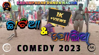 Chatia and Police comedy || Kadampadardanda2023||#dandanacha2023 #kandhamal #tum #comedy #subscribe