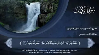 Ahmad Al-Nufais | Surah Kahf