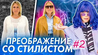 КАК ОДЕВАТЬСЯ МАМЕ в декрете? Преображение со стилистом. Как выглядеть дорого в 36?