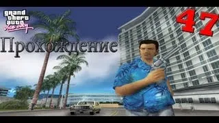 Прохождение GTA Vice City. 47 Миссия Рекламная Кампания.