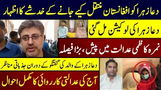 Dua Zehra case hearing update II Nimra Kazmi produce II Dua Father interview II Fiaz Mahmood