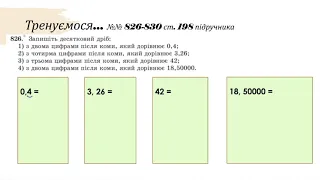 Порівняння десяткових дробів 5 клас