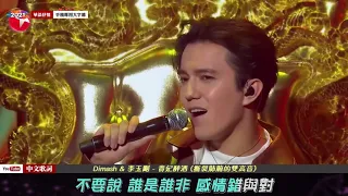 Dimash & 李玉剛 - 貴妃醉酒 (撕裂肺腑的雙高音)【手機大字幕版】