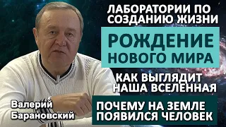 Объявлена дата рождения Нового мира! Встреча для молодежи. (2021-04-26)