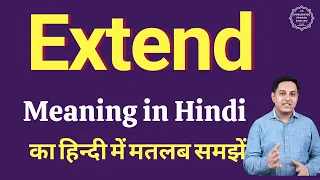 Extend meaning in Hindi | Extend ka kya matlab hota hai | daily use English words