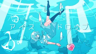 アイスドロップ feat. 初音ミク / aqu3ra