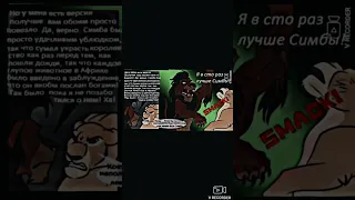 Комикс «Обман» озвучка: Маруся петс #обман #шрам #сараби