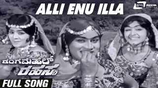 Alli Enu Illa | Rangamahal Rahasya | Bharathi | Srinath | Kannada Video Song