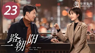 [ENG SUB] All The Way To The Sun EP23 |Starring: Landy Li,Wang Yang | Urban,Workplace,Romantic Drama