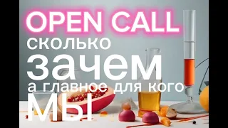 Open Call для художников